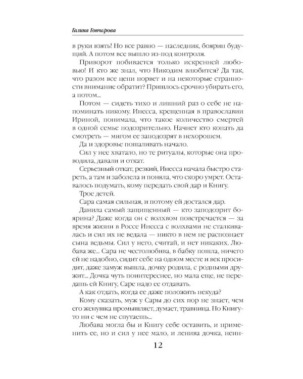 Устинья. Предназначение