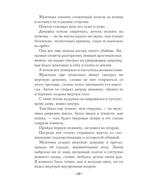 Танцующая со смертью: роман