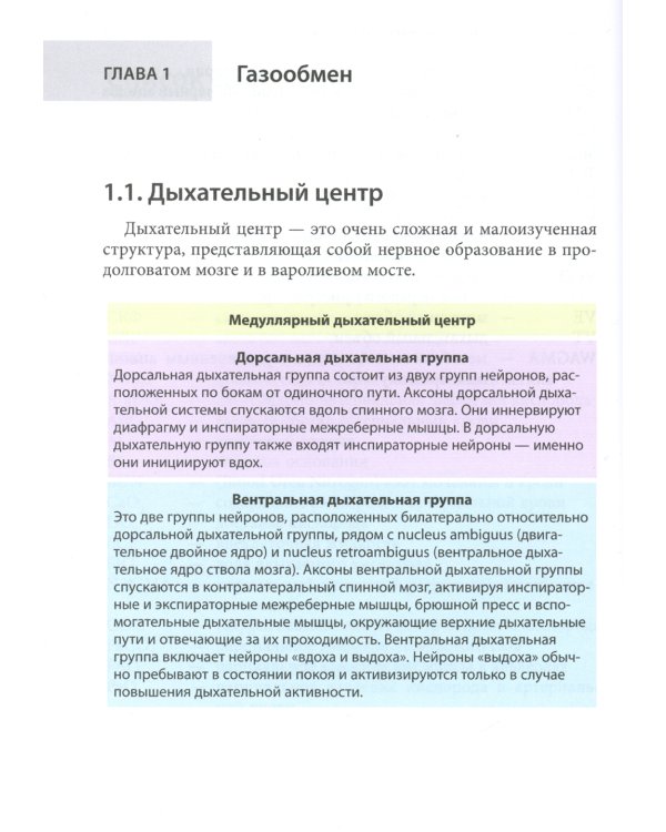 Справочник по интерпретации газового состава крови и кислотнощелочного баланса