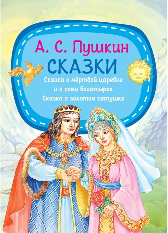 Сказки