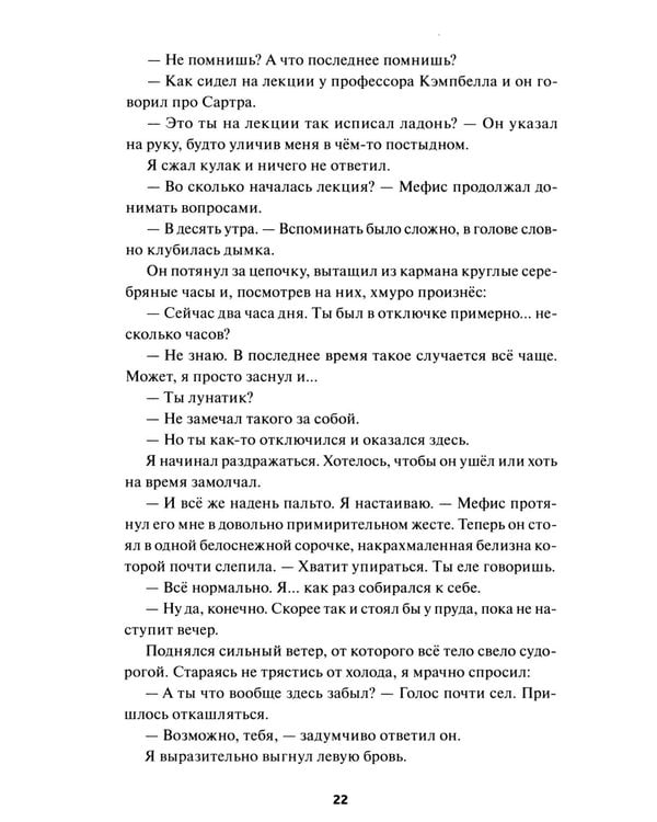Дополнительное изображение книги «Где мы, там ад»