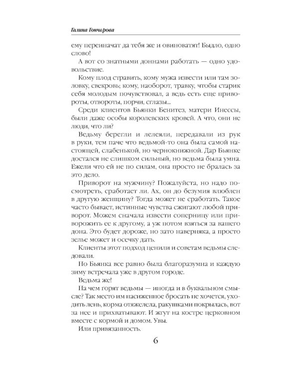 Устинья. Предназначение