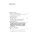 Лестница в небо, или Китайская медицина по-русски Лестница в небо, или Китайская медицина по-русски