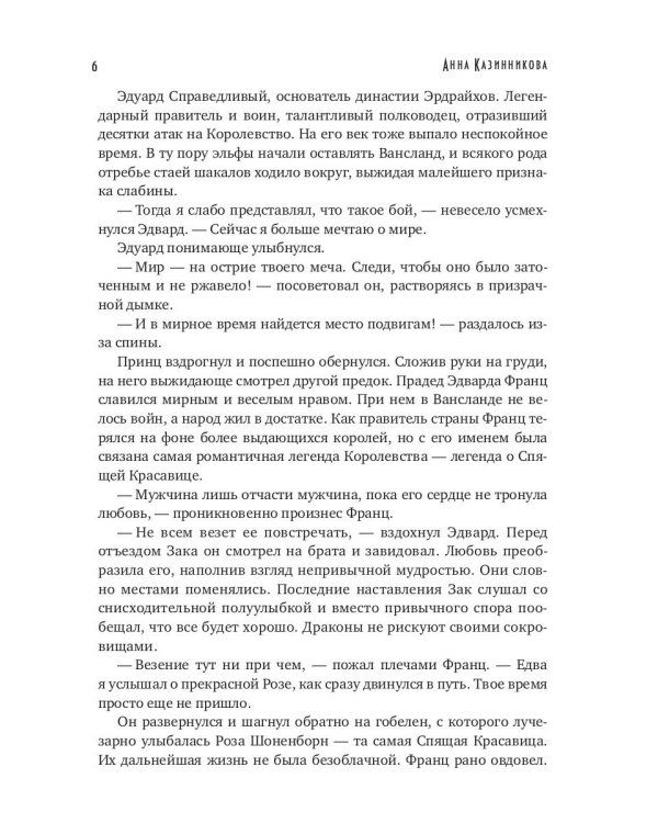 Истинная вера. Кн. 2