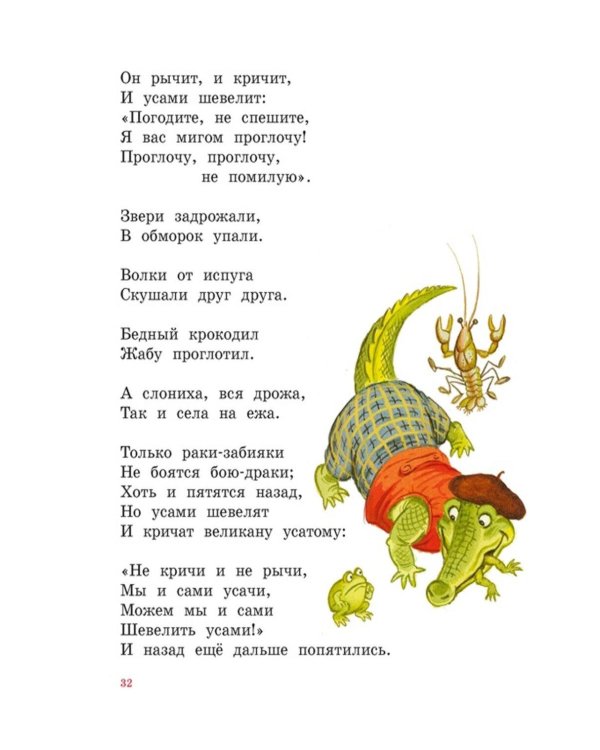 Дополнительное изображение книги «Стихи и сказки»