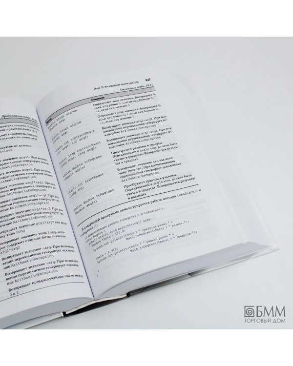 Дополнительное изображение книги «Java. Полное руководство»