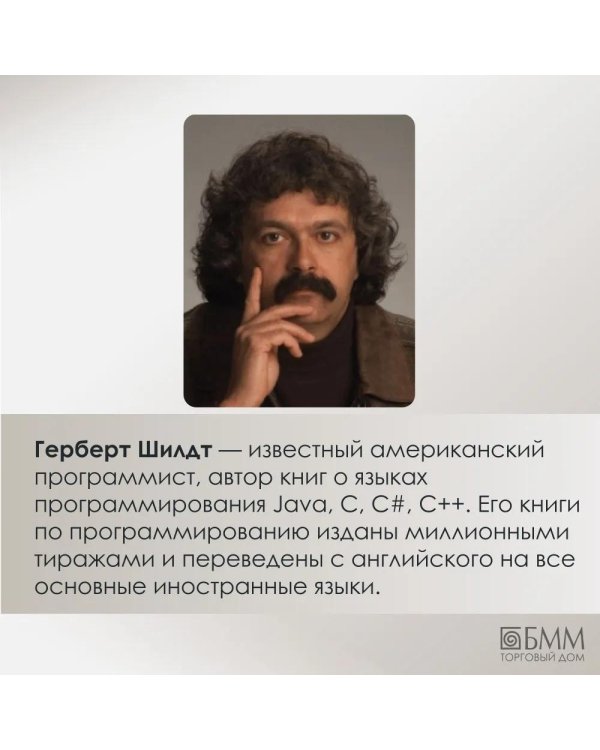 Дополнительное изображение книги «Java. Полное руководство»