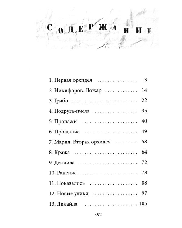 Город для кита; Опасный район (комплект из 2-х книг)