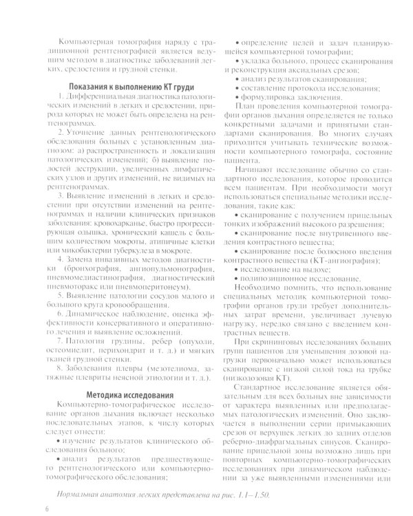 Визуализация заболеваний легких и средостения