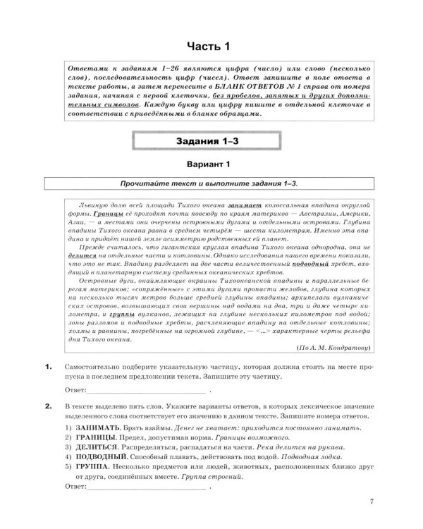 ЕГЭ 2026. Супертренинг. Русский язык