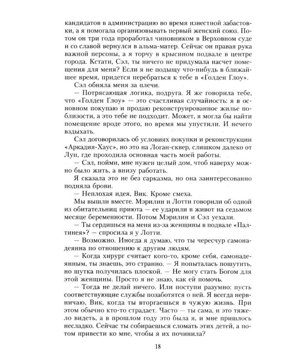 Слепая зона: роман