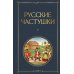 Русские частушки