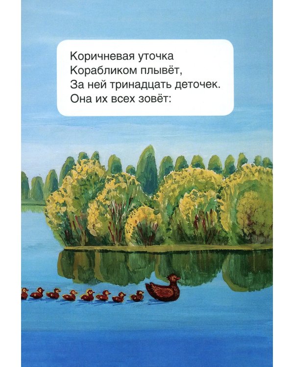 Уточки
