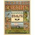 Сказки. Рисунки Билибина И.Я. (Подарочный комплект из 12 брошюр)