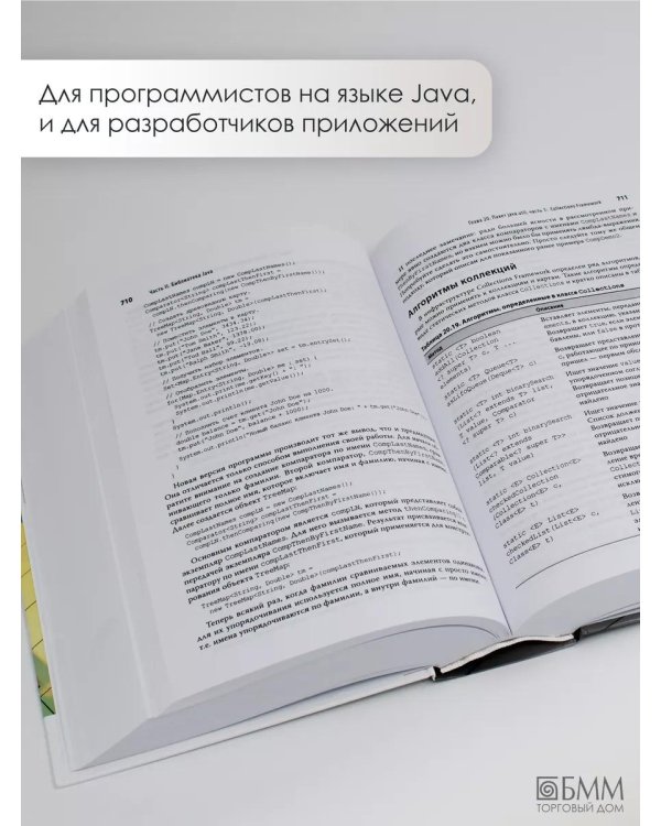 Дополнительное изображение книги «Java. Полное руководство»