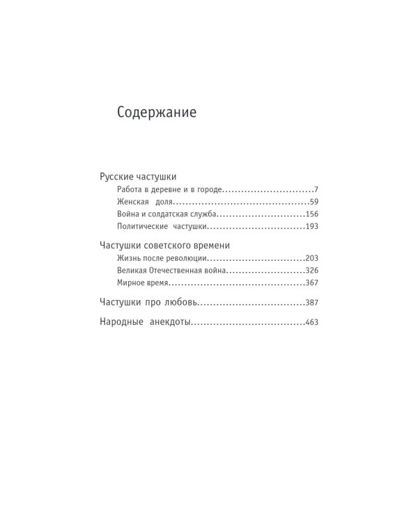 Русские частушки