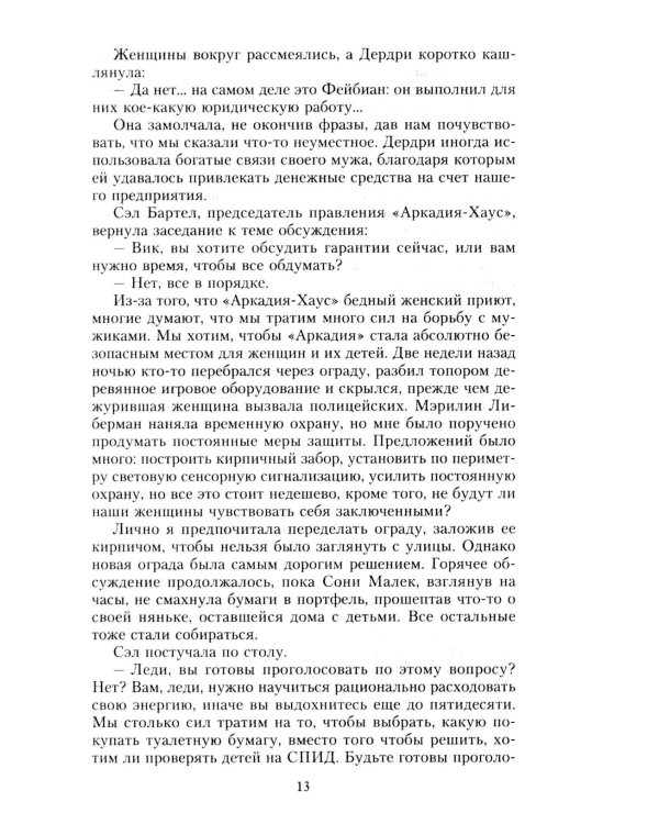 Слепая зона: роман