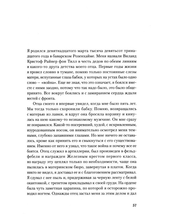 Виланд: роман