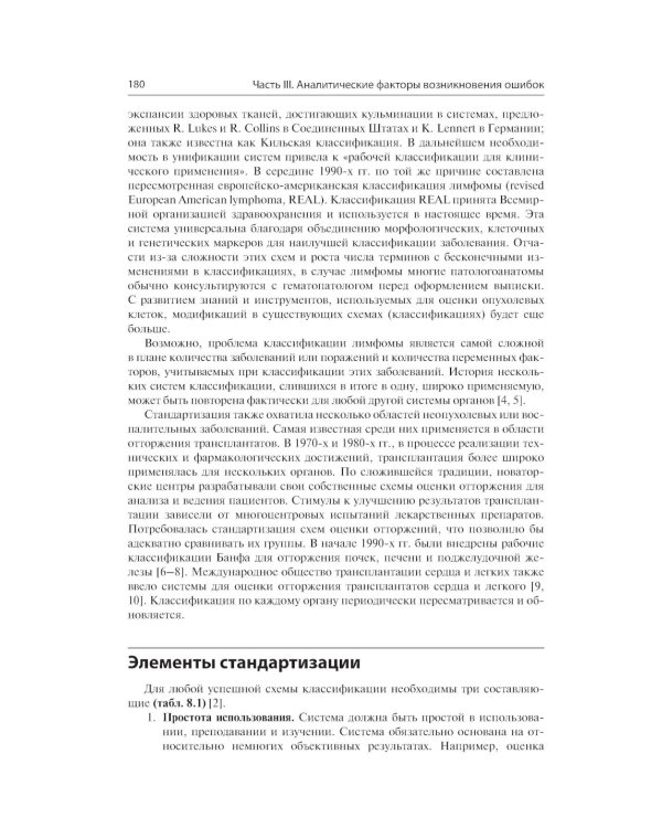 Предупреждение и минимизация врачебных ошибок в хирургии