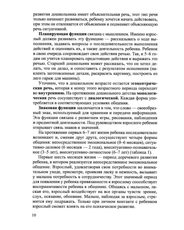 Создание речевой среды в ДОО: событийность и поддержка детских инициатив