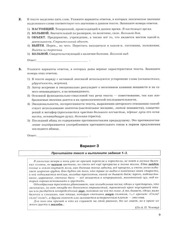 ЕГЭ 2026. Супертренинг. Русский язык