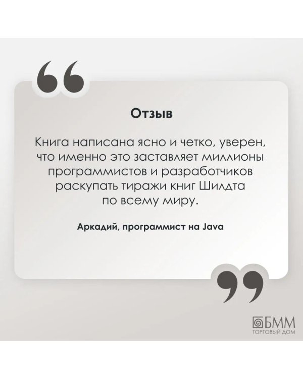 Дополнительное изображение книги «Java. Полное руководство»