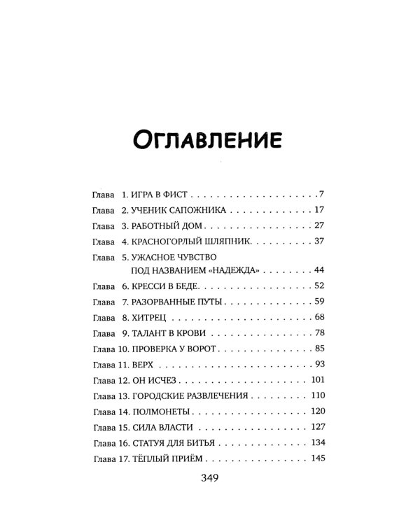 Рыцарь, маг и пешка