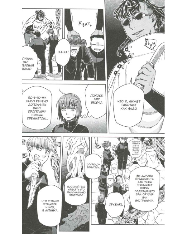 Невеста чародея. Т. 15: комиксы