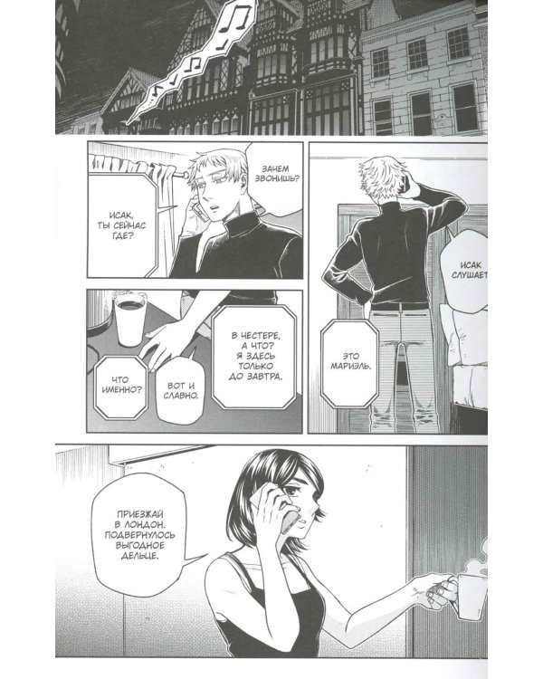 Невеста чародея. Т. 15: комиксы