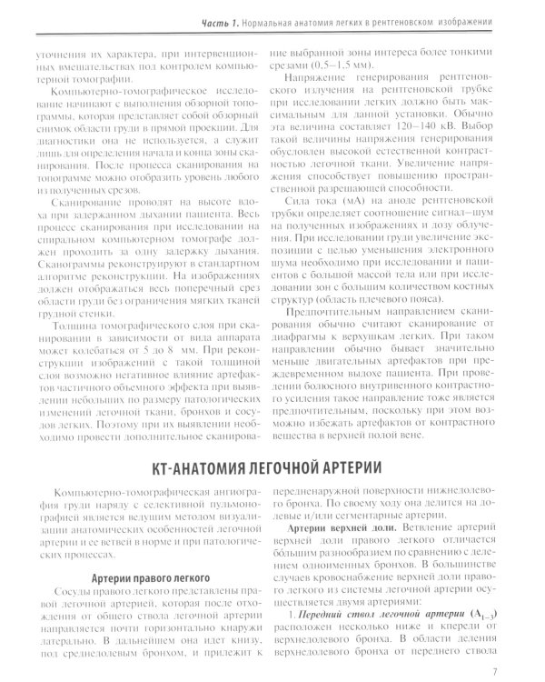 Визуализация заболеваний легких и средостения