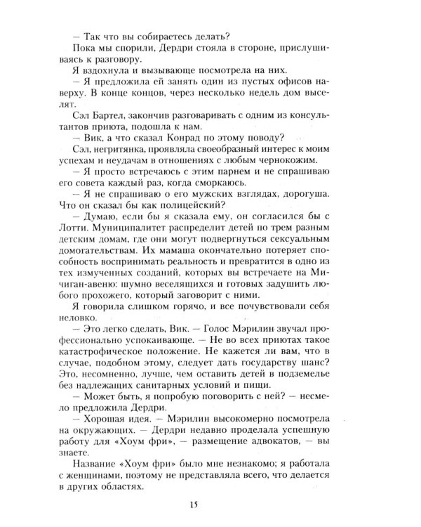 Слепая зона: роман