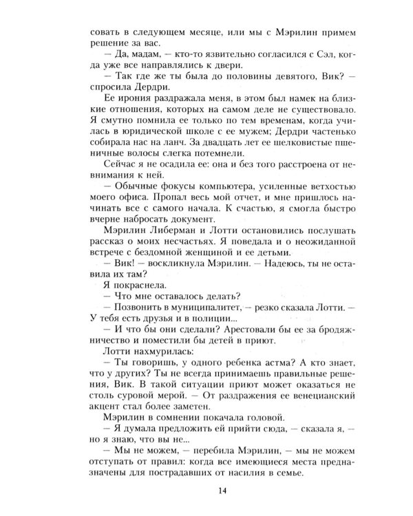 Слепая зона: роман