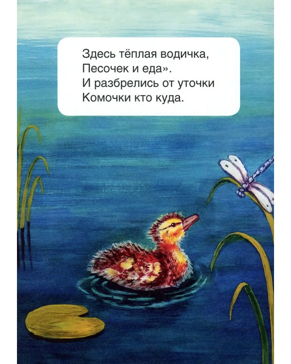 Уточки