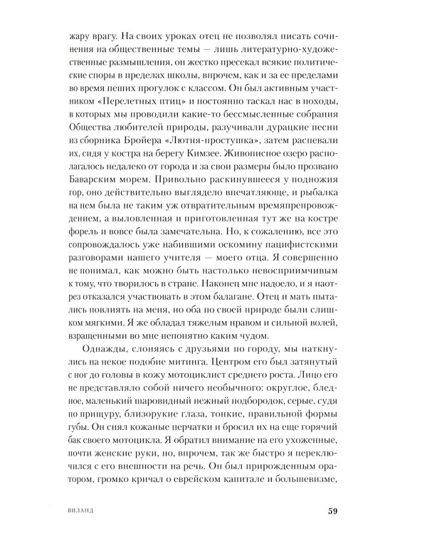 Виланд: роман