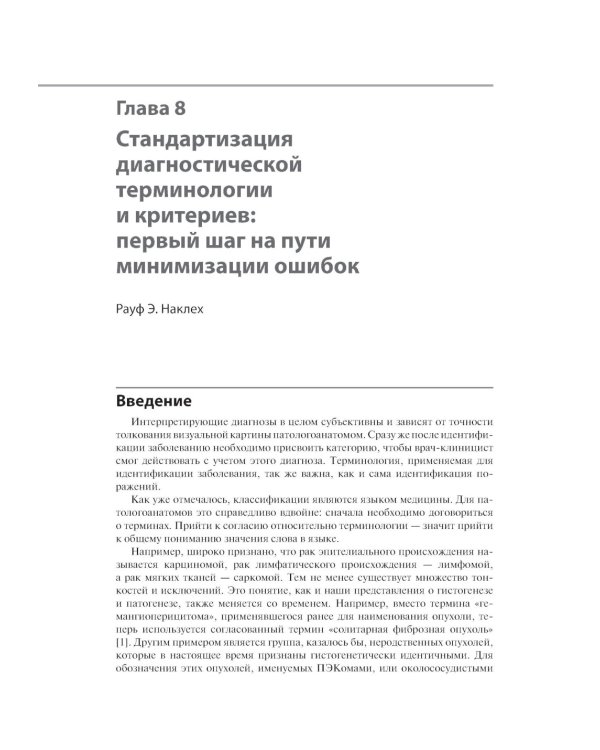 Предупреждение и минимизация врачебных ошибок в хирургии