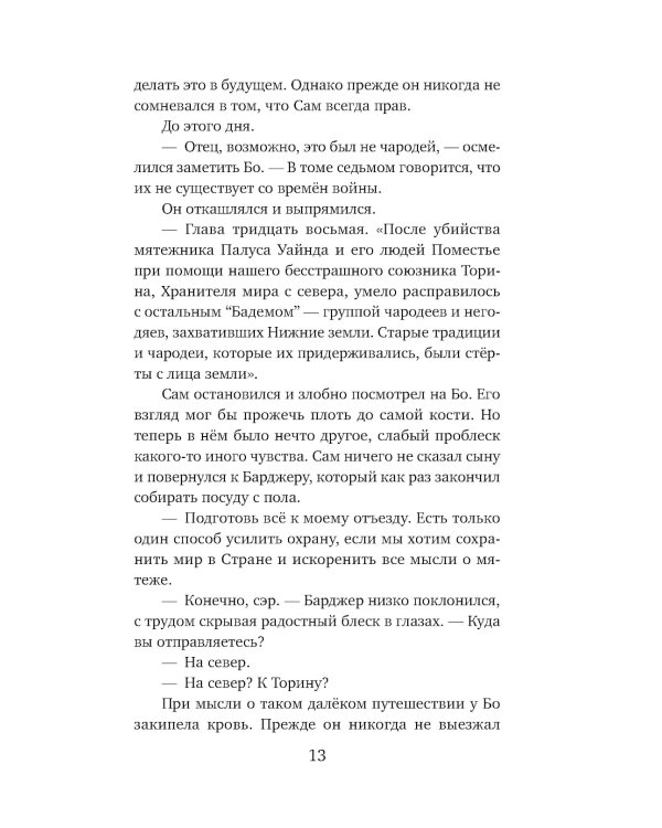 Рыцарь, маг и пешка