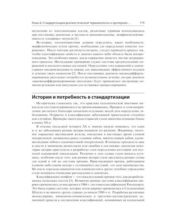 Предупреждение и минимизация врачебных ошибок в хирургии
