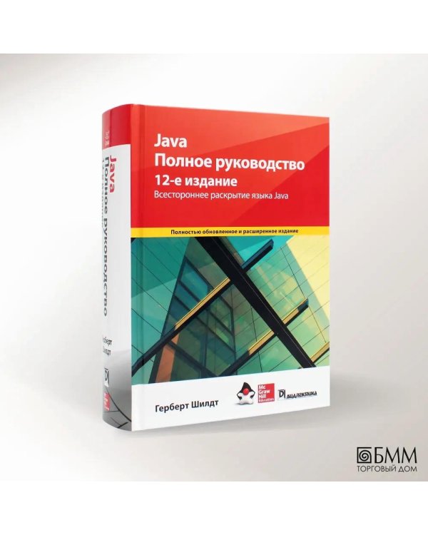 Дополнительное изображение книги «Java. Полное руководство»