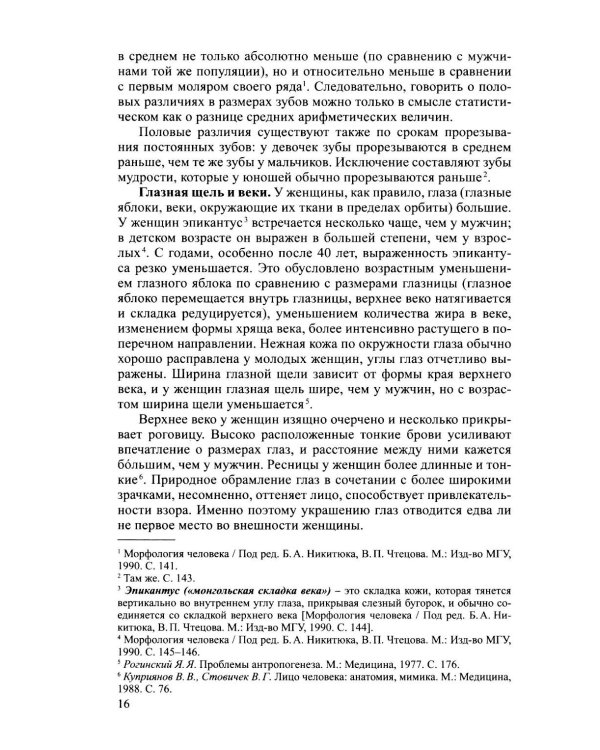 Дополнительное изображение книги «Мужские и женские фобии человеческого тела и его частей»