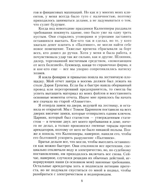 Слепая зона: роман