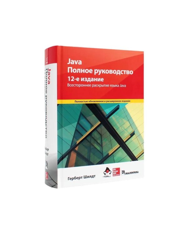 Дополнительное изображение книги «Java. Полное руководство»