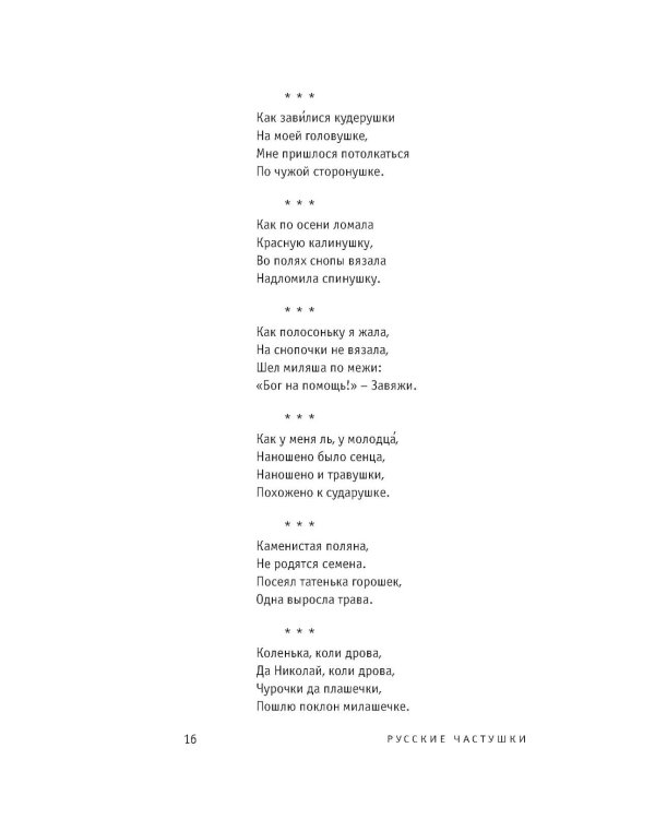 Русские частушки
