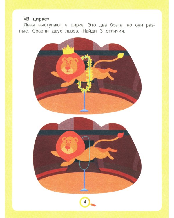 Это что? Найди отличия. 2-е изд