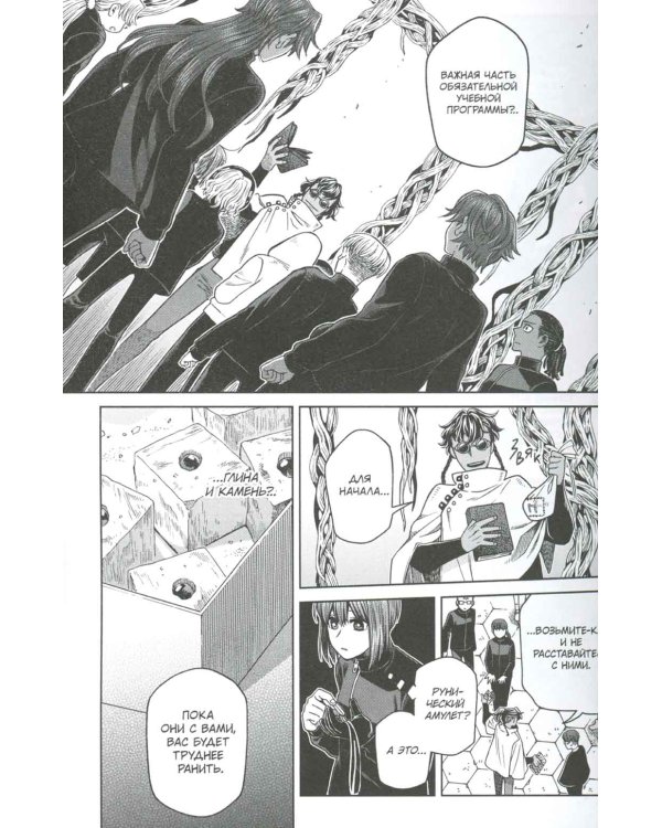 Невеста чародея. Т. 15: комиксы