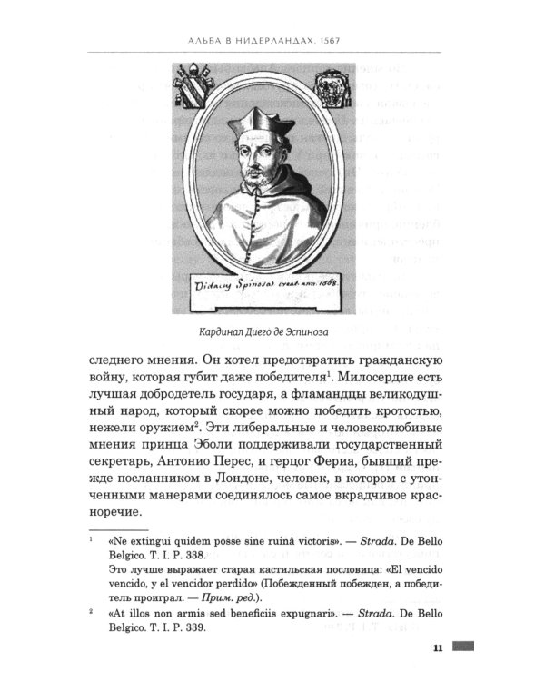 История правления Филиппа II, короля Испании. В 6 ч. Ч. 3