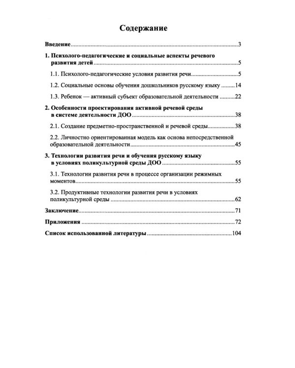 Создание речевой среды в ДОО: событийность и поддержка детских инициатив