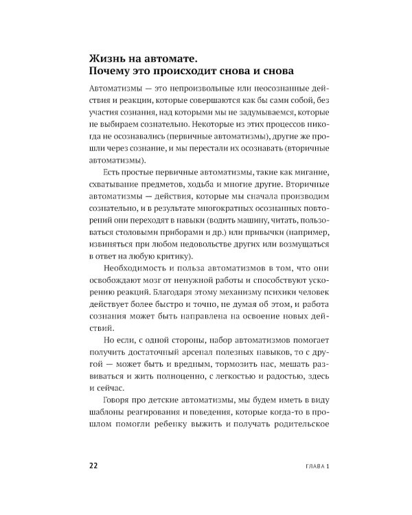 Без оглядки на маму. Как обрести внутренние опоры и завершить сепарацию