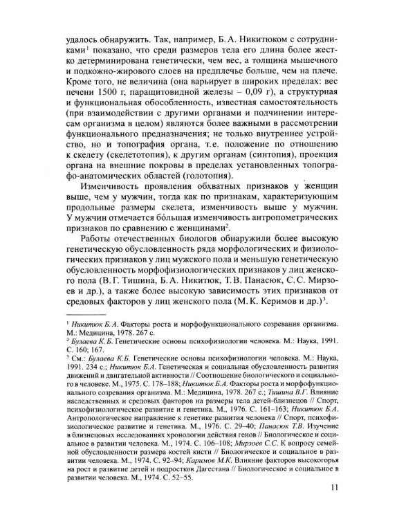 Дополнительное изображение книги «Мужские и женские фобии человеческого тела и его частей»