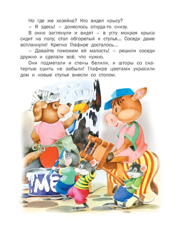 Сказка за сказкой