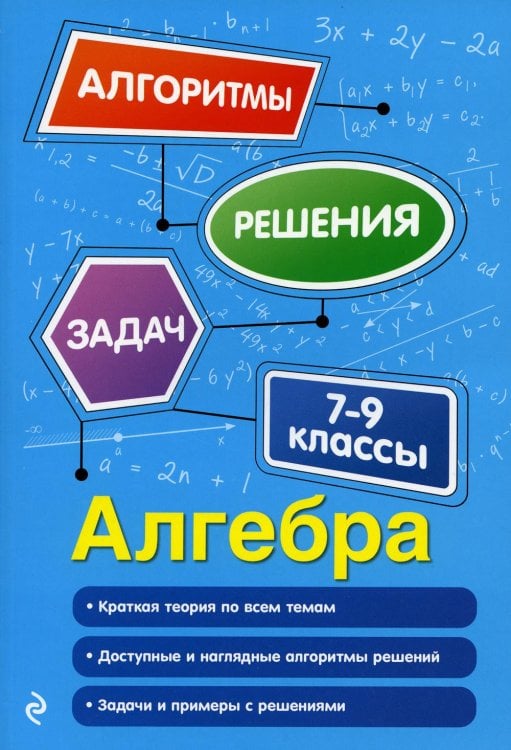 Алгебра. 7-9 кл